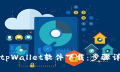 如何彻底卸载tpWallet软件下